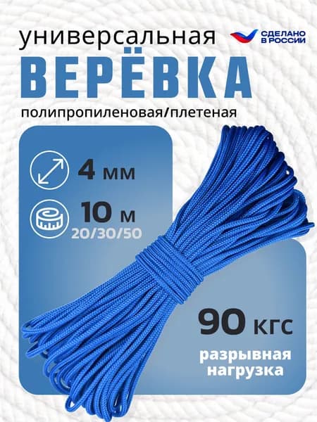 Веревка бельевая. Диаметр 4мм. Цвет Голубой. Длина 10м