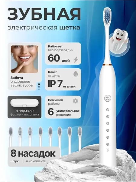 Электрическая зубная щетка электрическая зубная щетка