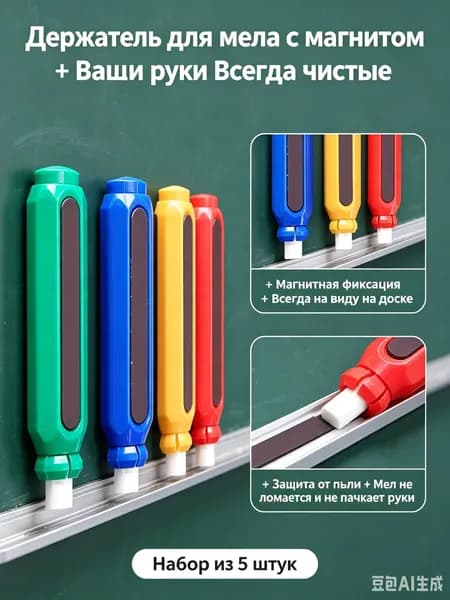Держатель для мела, вид мелка: Пастельный, цветов: 5 шт.