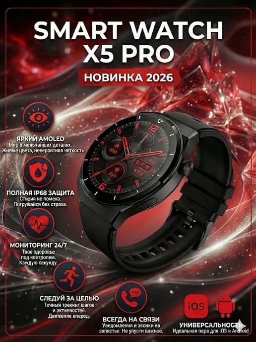 Умные смарт часы Smart watch X5 PRO