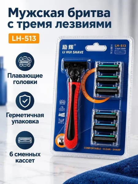 Бритва мужская многоразовая T-образная с 3 лезвиями: ручка эргономичная красно-черная и 6 сменных кассет, из нержавеющей стали