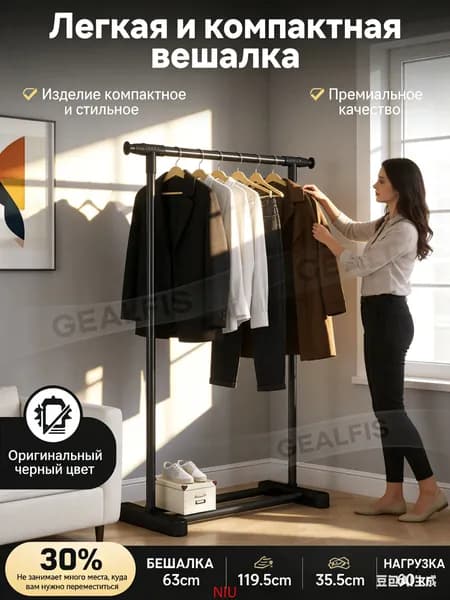Вешалка напольная, 119 см х 63 см х 35 см