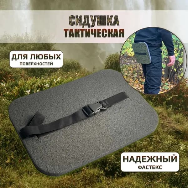 Пятиточечник тактический, сидушка туристическая, цвет цифра зеленая, уставная