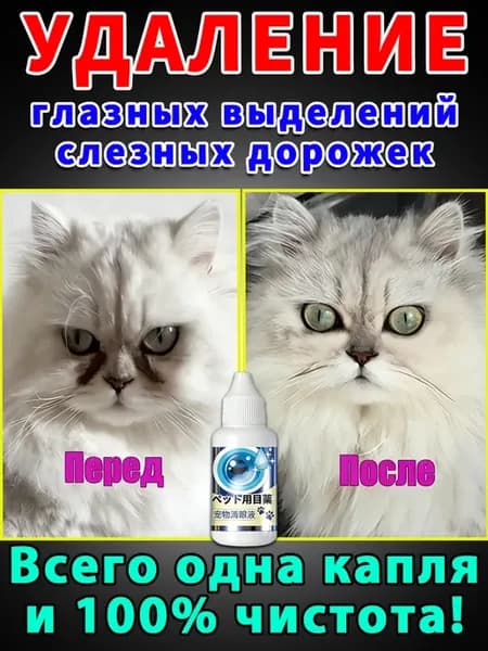 Ципровет для кошек капли глазные