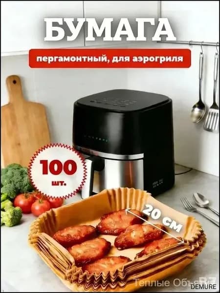 Форма для запекания, выпечки 20 см x 20 см 100 шт бумага квадратная антипригарное покрытие разноцветный