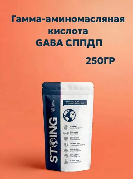 СППДП Гамма -аминомасляная кислота GABA СТОИНГ 250 г габа гамк