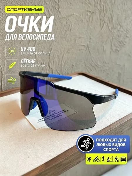 Очки для занятий спортом