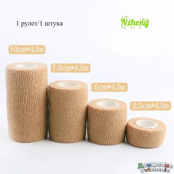 Спортивный бинт 5см Х 450 см