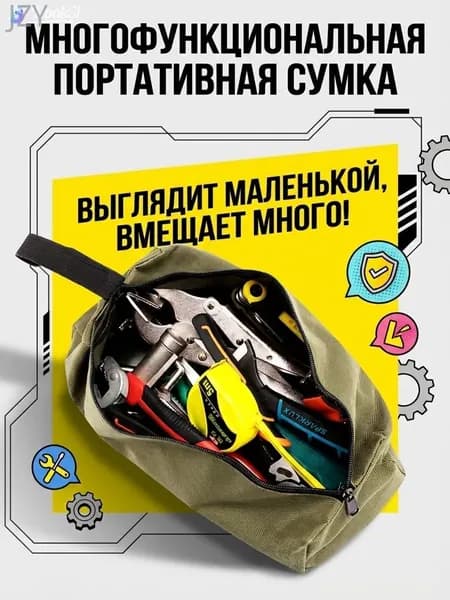 Инструмент Сумка 25CM