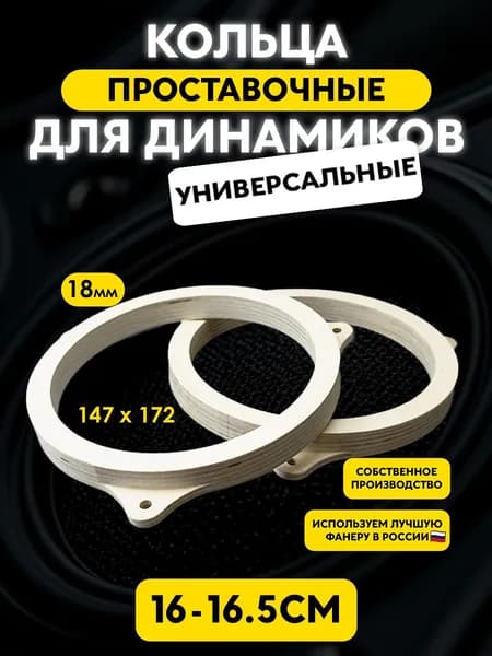 Проставочные кольца "16UHO" / 172х147х18мм / KIa Rio3, Hyndai Solaris 1