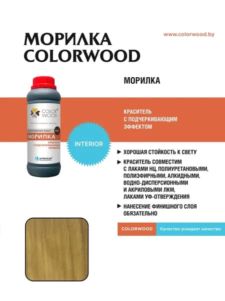 Водная морилка COLORWOOD Светлый дуб, 0.5л