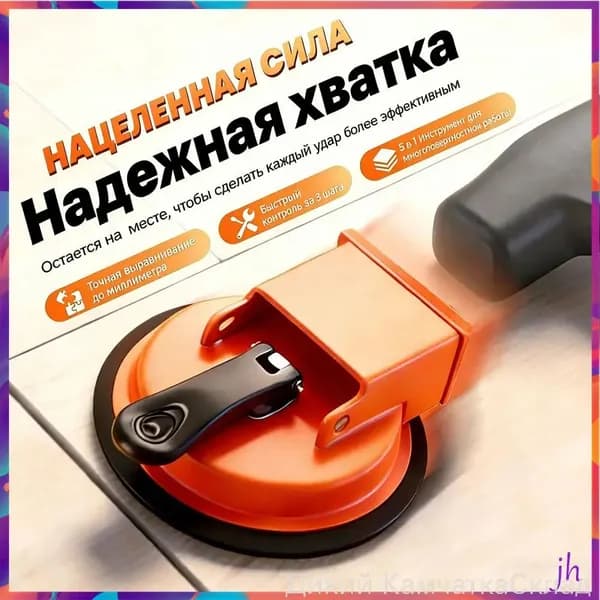 Стеклодомкрат для выравнивания плитки /Вакуумная присоска для плитки и стекла/Удобная ручка для переноса груза