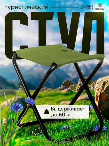 Стул складной туристический 22 х 20 х 25 см