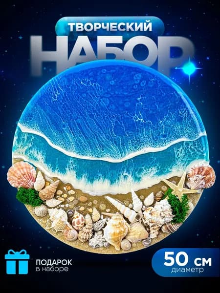 Набор для творчества с эпоксидной смолой , картина своими руками