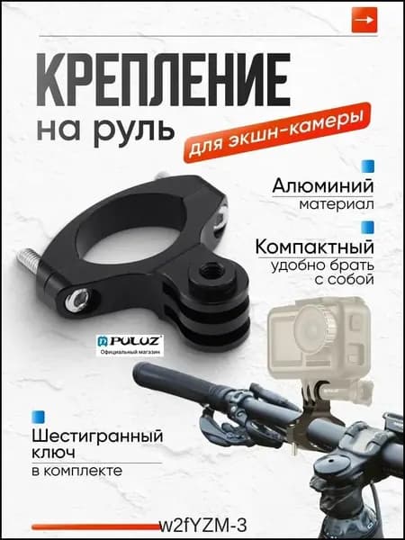 Алюминиевое крепление на руль велосипеда, трубы (диаметром 18-24 мм) PULUZ для экшн камер GoPro, SJCAM, Eken и других
