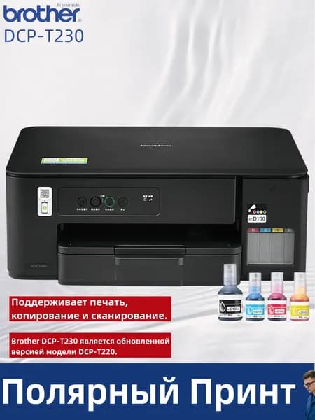 Brother МФУ Струйное DCP-T230, СНПЧ, цветн., A4, USB,, черный, черный матовый