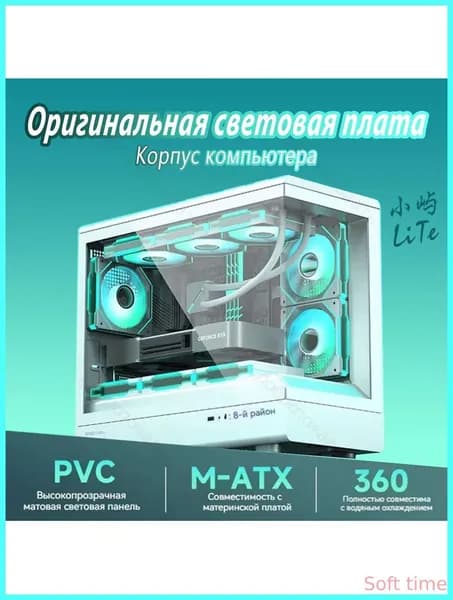 Компьютерный корпус, белый, прозрачный (Xiao Yu LITE (белый), формата M-ATX)