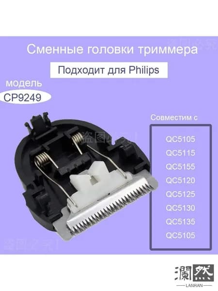 Машинка для стрижки Для Philips QC5115 QC5120 QC5130 QC5125 QC5135 Сменные лезвия для парикмахерских услуг, черный