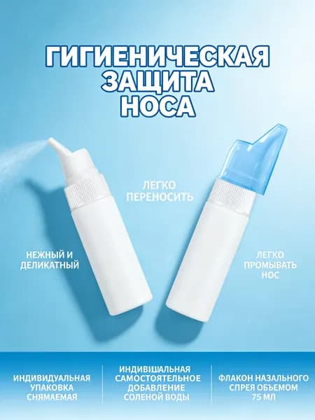 Портативный назальный опрыскиватель для детей и взрослых, флакон с распылителем для полоскания, пресс-ополаскиватель для носа