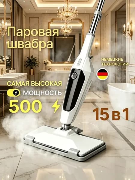 Паровая швабра с насадками и пароочиститель для уборки дома