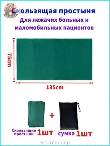 Скользящие простыни для перемещения больных,75*135cm