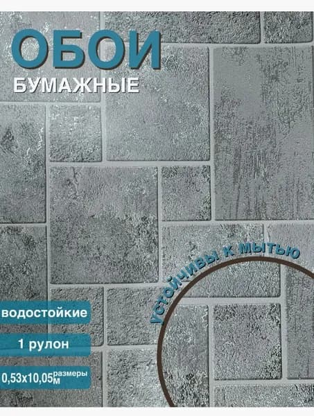 Обои бумажные Монте К-23 10.05 м х 0.53 м