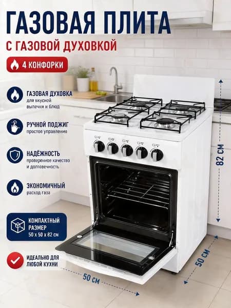 Газовая кухонная плита шириной 50 см с 4 мощными конфорками и газовым духовым шкафом, полноразмерная варочная панель для дома и дачи