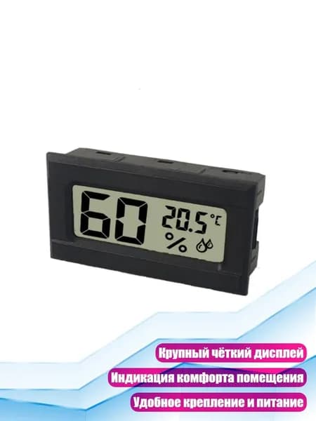 Цифровой термометр-гигрометр