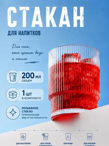 Стакан 200 мл Вертикаль
