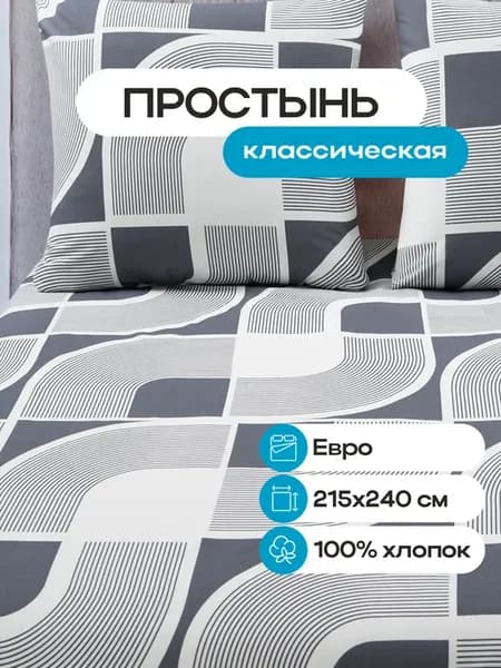 Простынь евро бязь 215х240 см, без резинки, Осирис