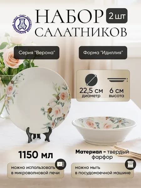 Набор фарфоровых салатников 2 шт. 1150 мл. "Верона"