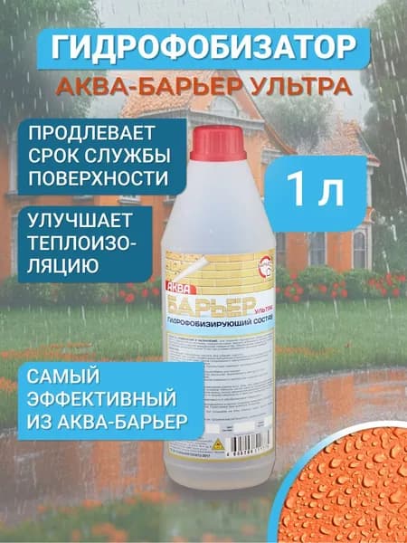 Гидрофобизатор Аква-Барьер Ультра, бутылка 1 кг