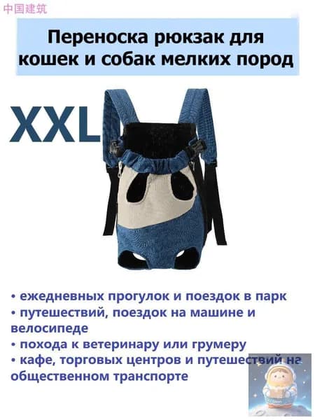 Рюкзак переноска для собак и кошек мелких и средних пород / Слинг кенгуру для животных / Сумка для прогулок и путешествий