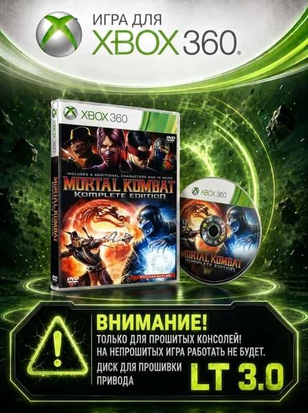 Игра Mortal Kombat: Komplete Edition игра для XBox360 (XBox 360, Русская версия)
