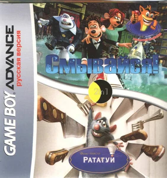 2в1 Ratatouille/Flushed Away (GBA рус.версия) 128N-239