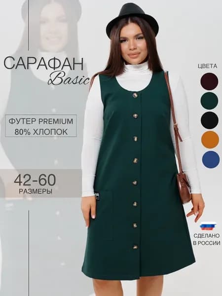 Платье сарафан офисный трикотажный