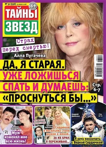 Тайны звезд No31/2018 | Электронная книга