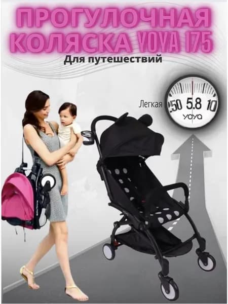 Прогулочная коляска для путешествий