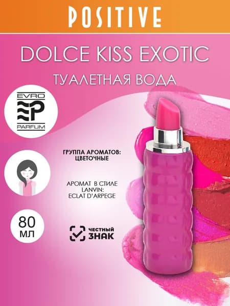 EVRO PARFUM Туалетная вода женская DOLCE KISS EXOTIC, цветочный аромат 80 мл