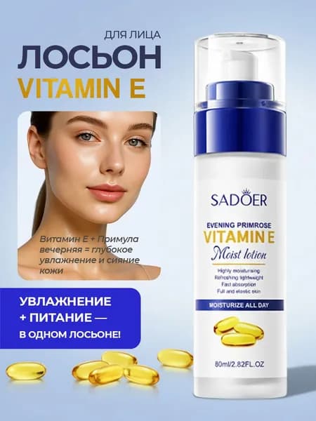 Лосьон для лица 80ml Лосьон для лица антивозрастной SADOER