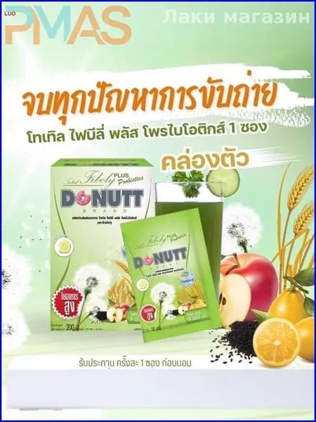 Клетчатка растительная для приготовления детокс-напитка Donutt Brand, упаковка 10 пакетиков по 20 гр
