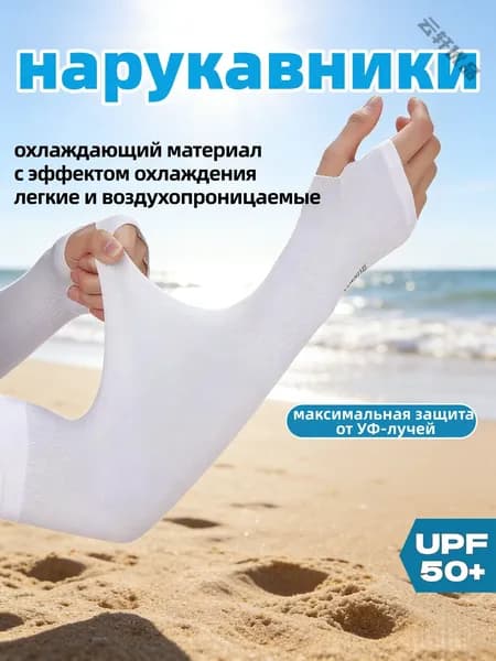 Спортивный компрессионный нарукавник