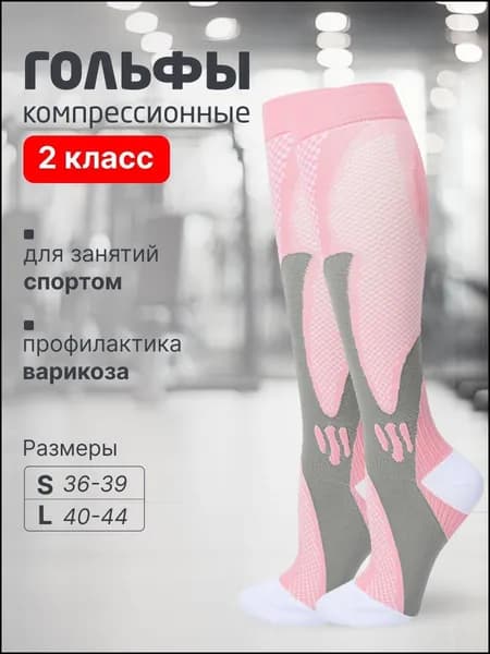 Гольфы мужские, женские Спорт, 1 пара