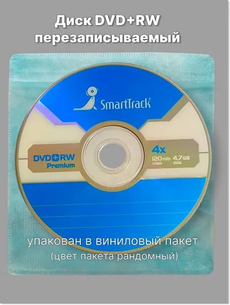 Диск DVD+RW ,4X, 4,7GB , 1 шт (диск для записи)