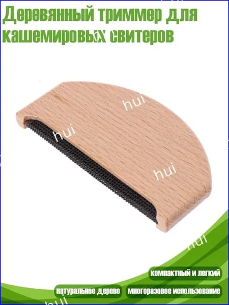 Машинка для удаления катышков