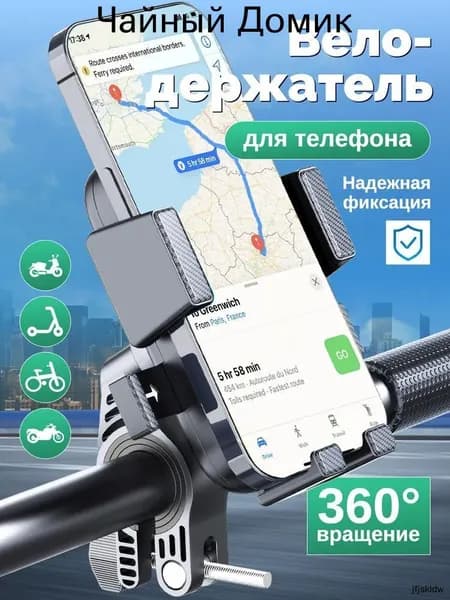 Держатель телефона для самоката