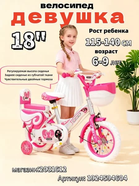 Детский двухколесный велосипед "Розовый" для девочек, диаметр колес 18 дюймов с боковыми колесами, рост 115-140 см, от 5 до 7 лет