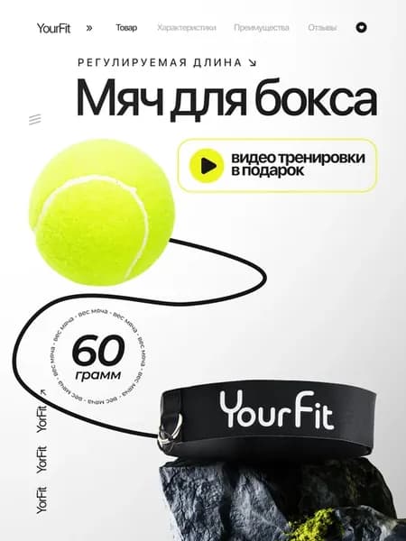Файтбол мяч для бокса на резинке