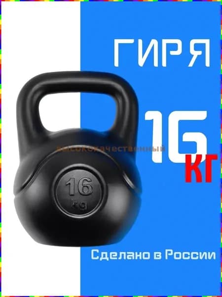 гиря Цельная, 16 кг