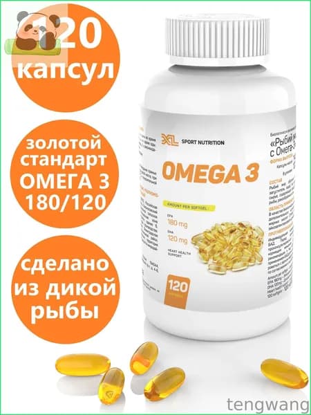 Витамины Омега 3 для взрослых, 120 капсул, Омега3, Omega 3, Рыбий жир, бады / витаминный комплекс для мужчин и женщин